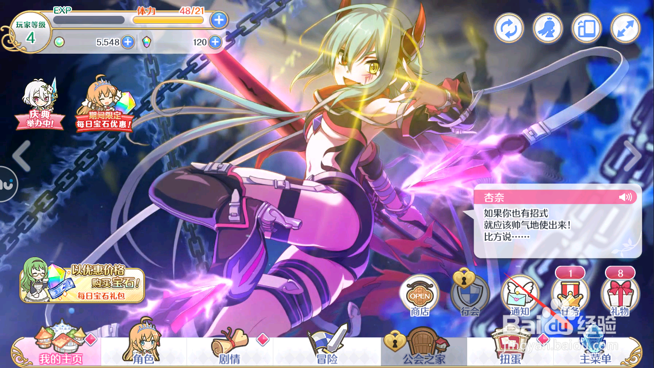 公主连结游戏音乐怎么关闭/打开