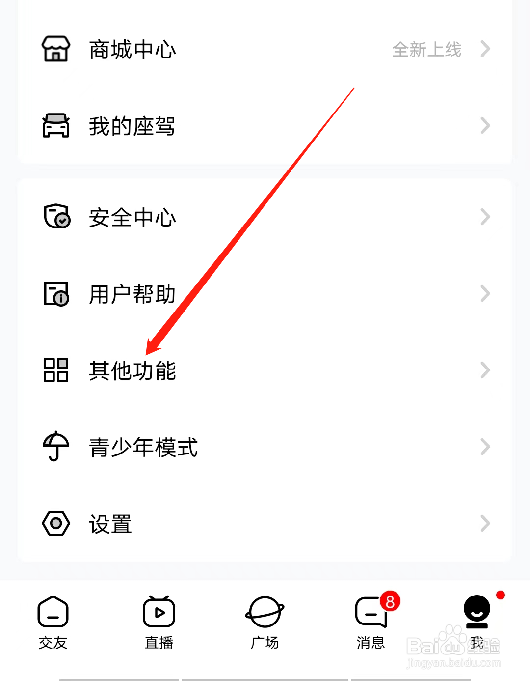 如何查看他趣的其他功能