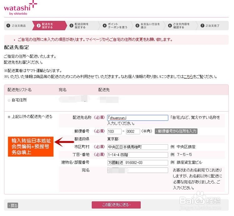 日本资生堂官网注册购物流程——转运日本