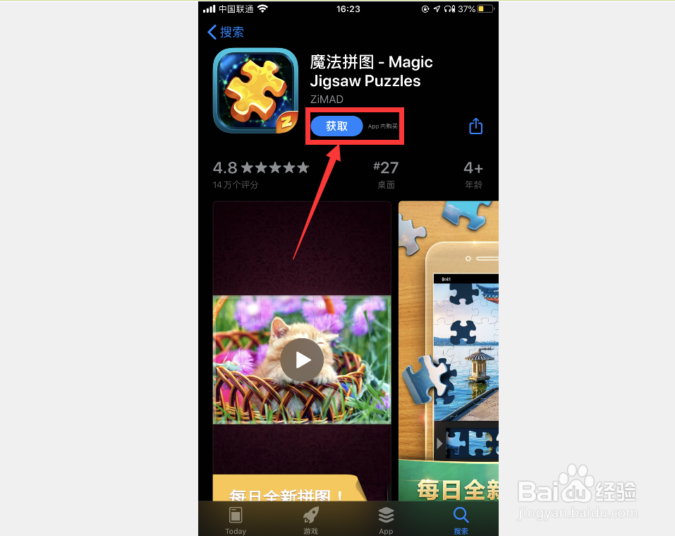 如何在苹果APP Store中下载魔法拼图