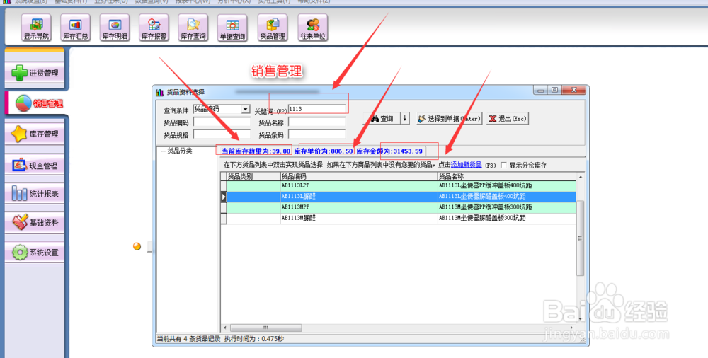 电商库销存怎么查产品的资料?