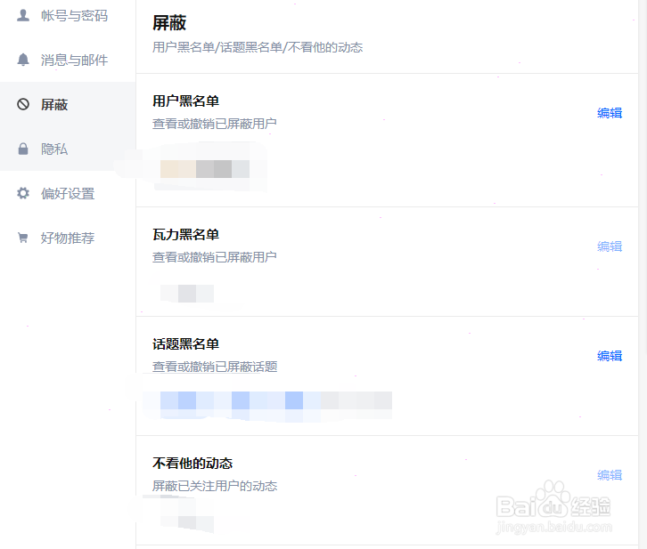 知乎黑名单查看的操作