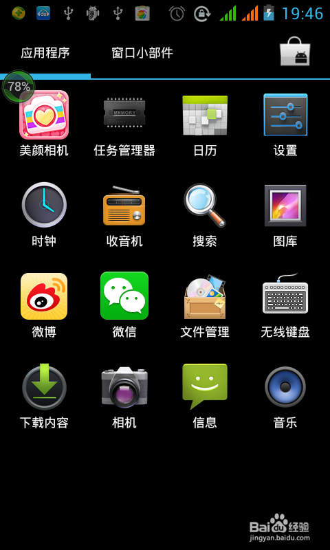 如何免流量升级手机软件