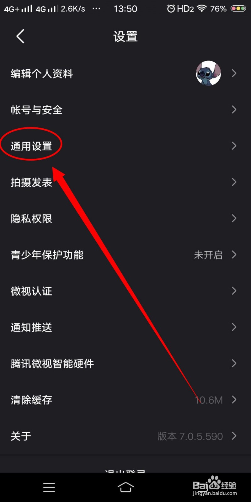 如何开启微视自动播放下一个视频
