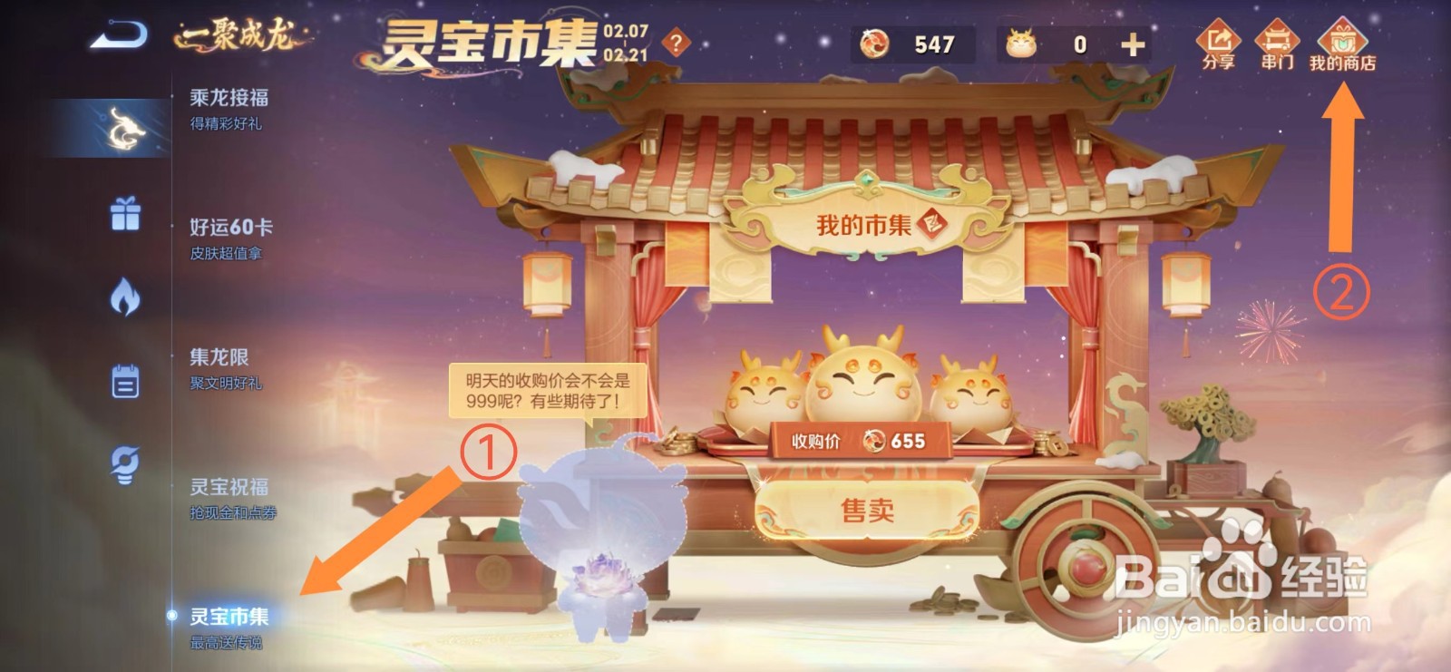 王者荣耀灵宝市集活动如何领取皮肤