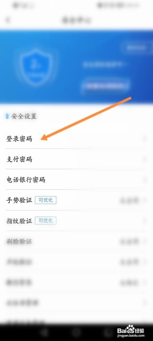 北京银行软件怎么设置登录密码
