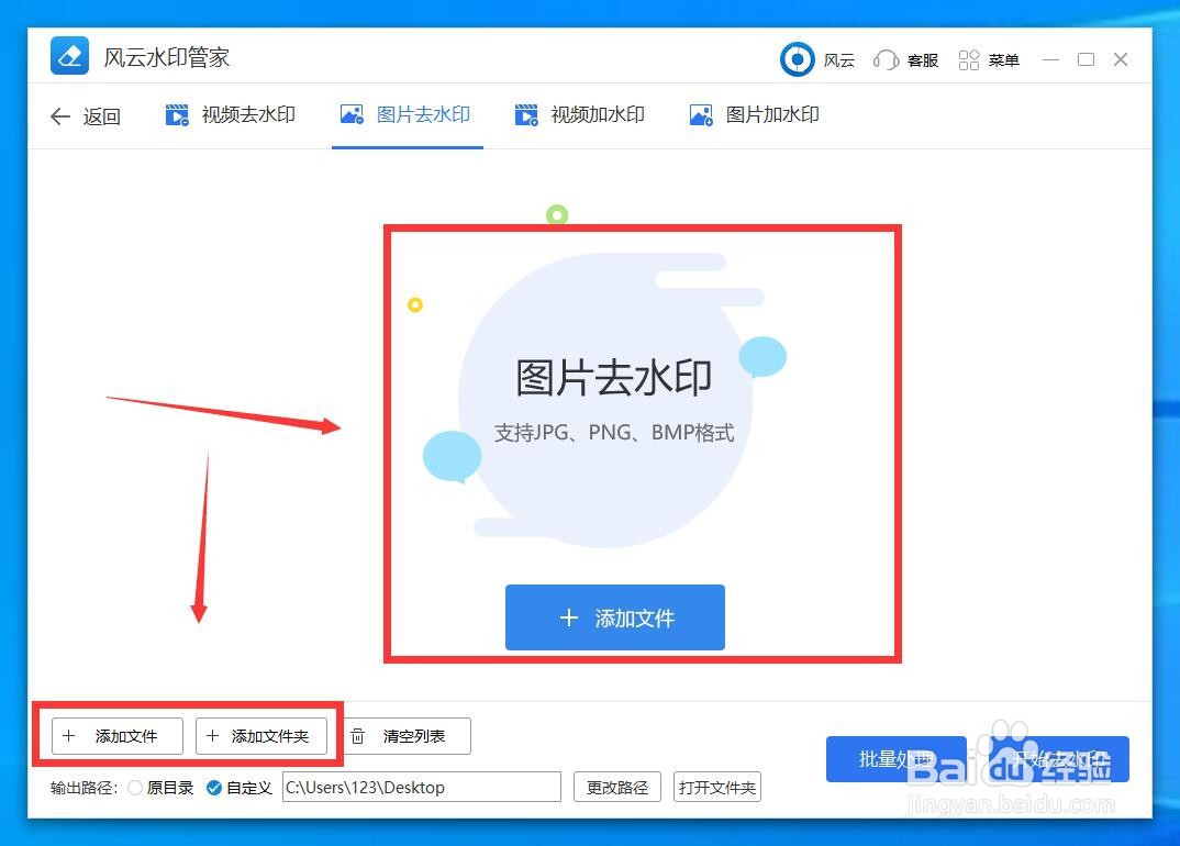 图片怎么批量去水印