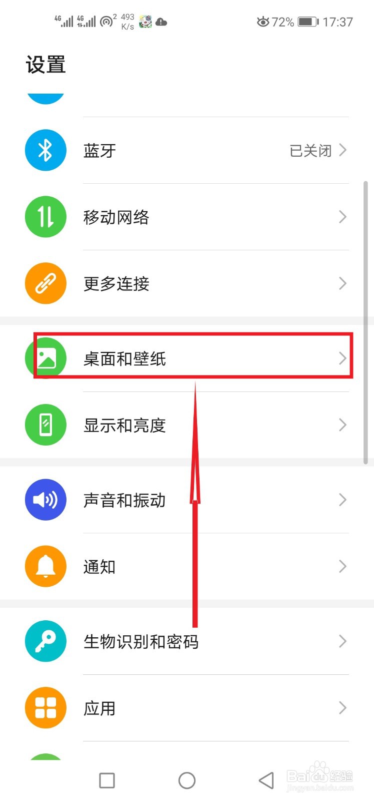 华为短信怎么设置皮肤
