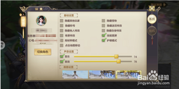 剑玲珑游戏如何开启场景特效