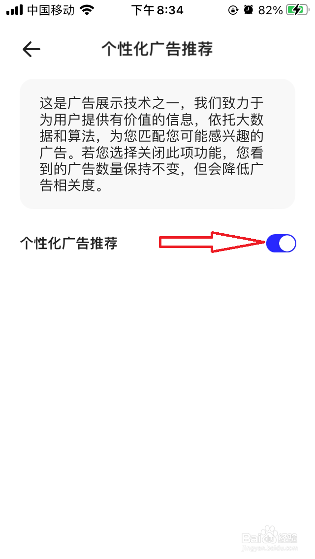 夸克的个性化广告在哪里关闭