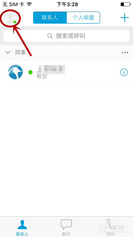 cisco jabber for iPhone思科视频服务器手机端