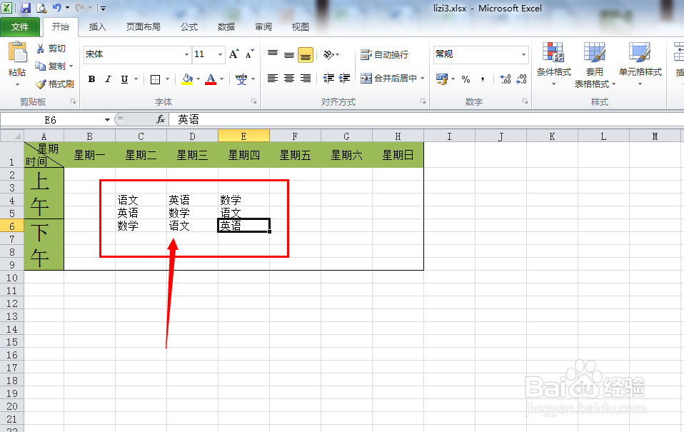EXCLE：[58]如何制作立体感单元格