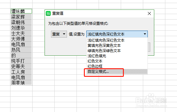 wps表格快速查找重复值