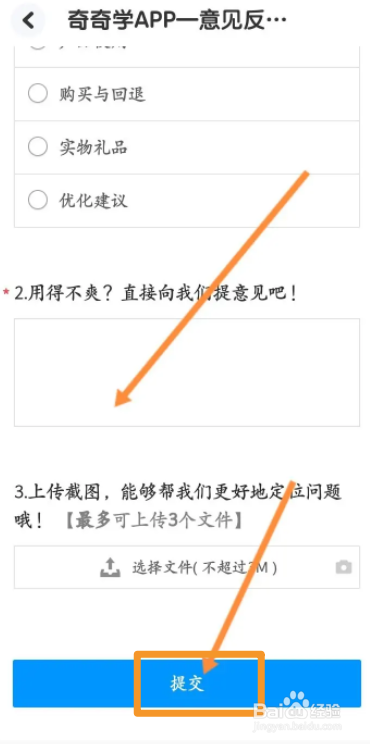 奇奇学软件中怎么进行意见反馈