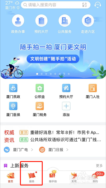 厦门社保卡丢失如何补办