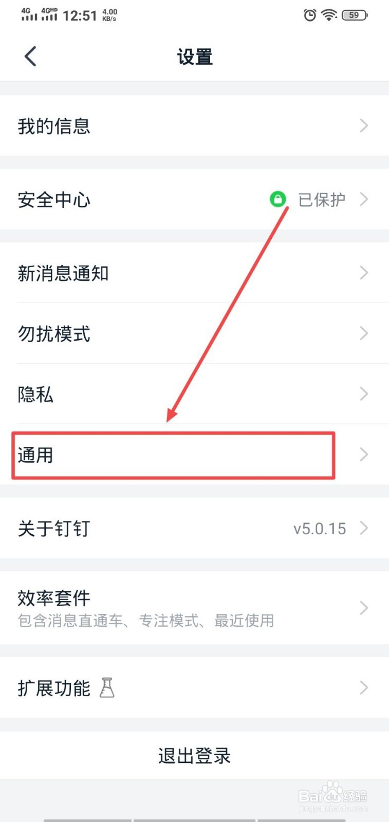 钉钉怎么关闭全屏语音？