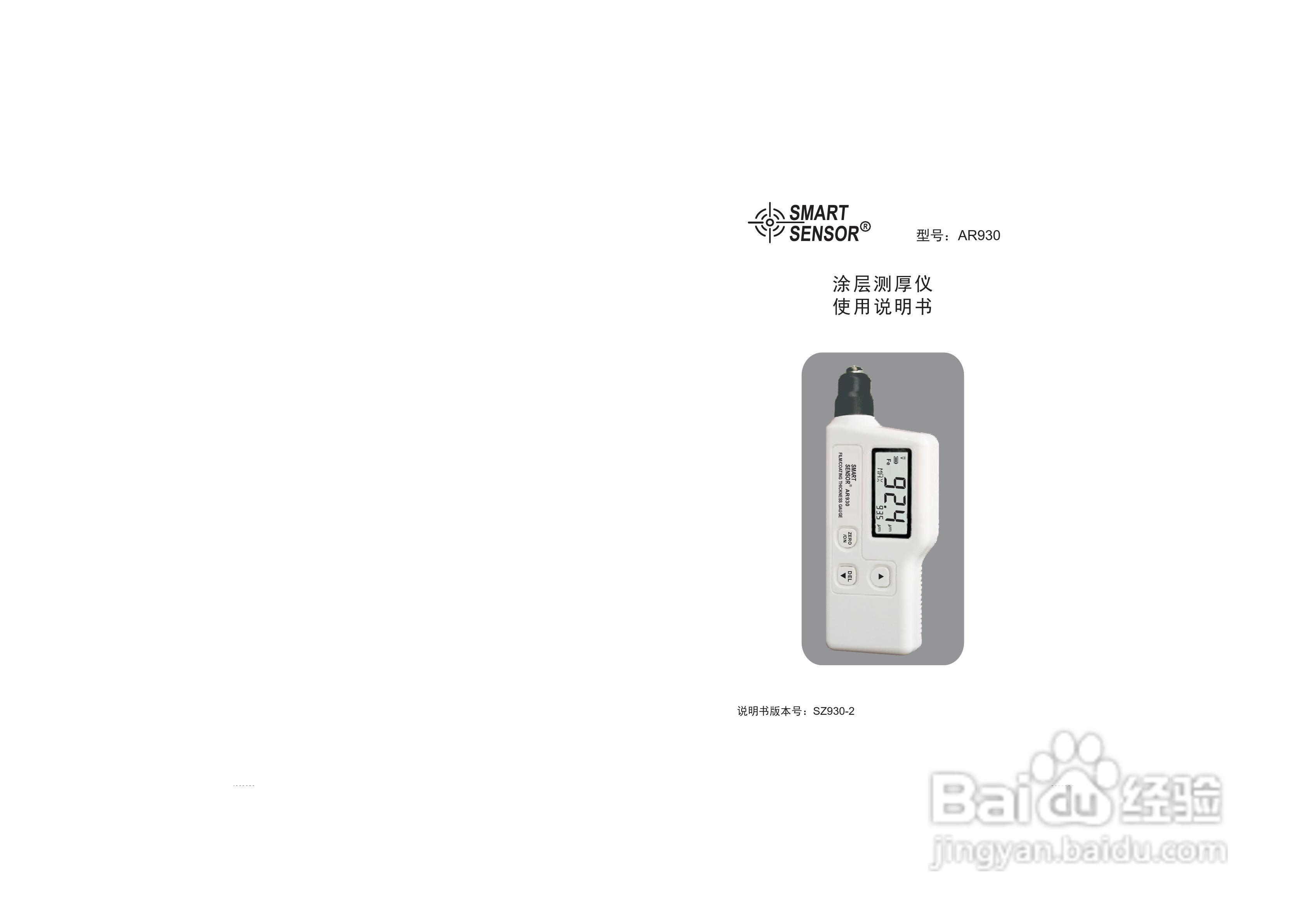 希玛AR930涂层测厚仪使用说明书