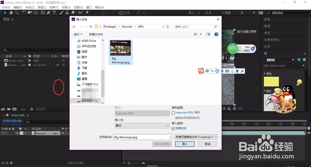 轻松学AE之CC2018 合成面板与字体预览改进