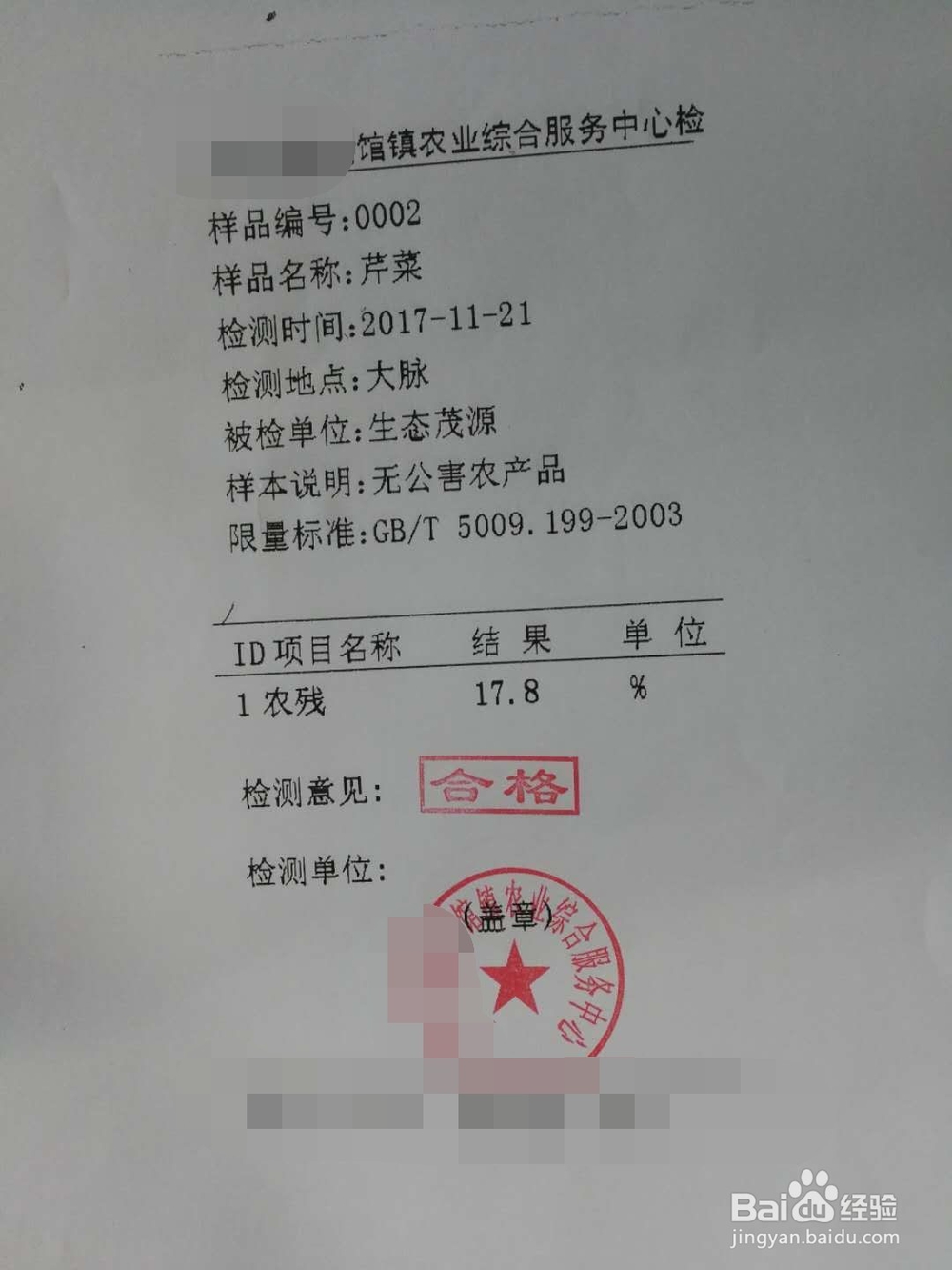 农药残留检测报告书