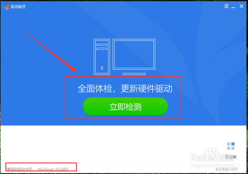 驱动精灵如何安装、备份与还原驱动