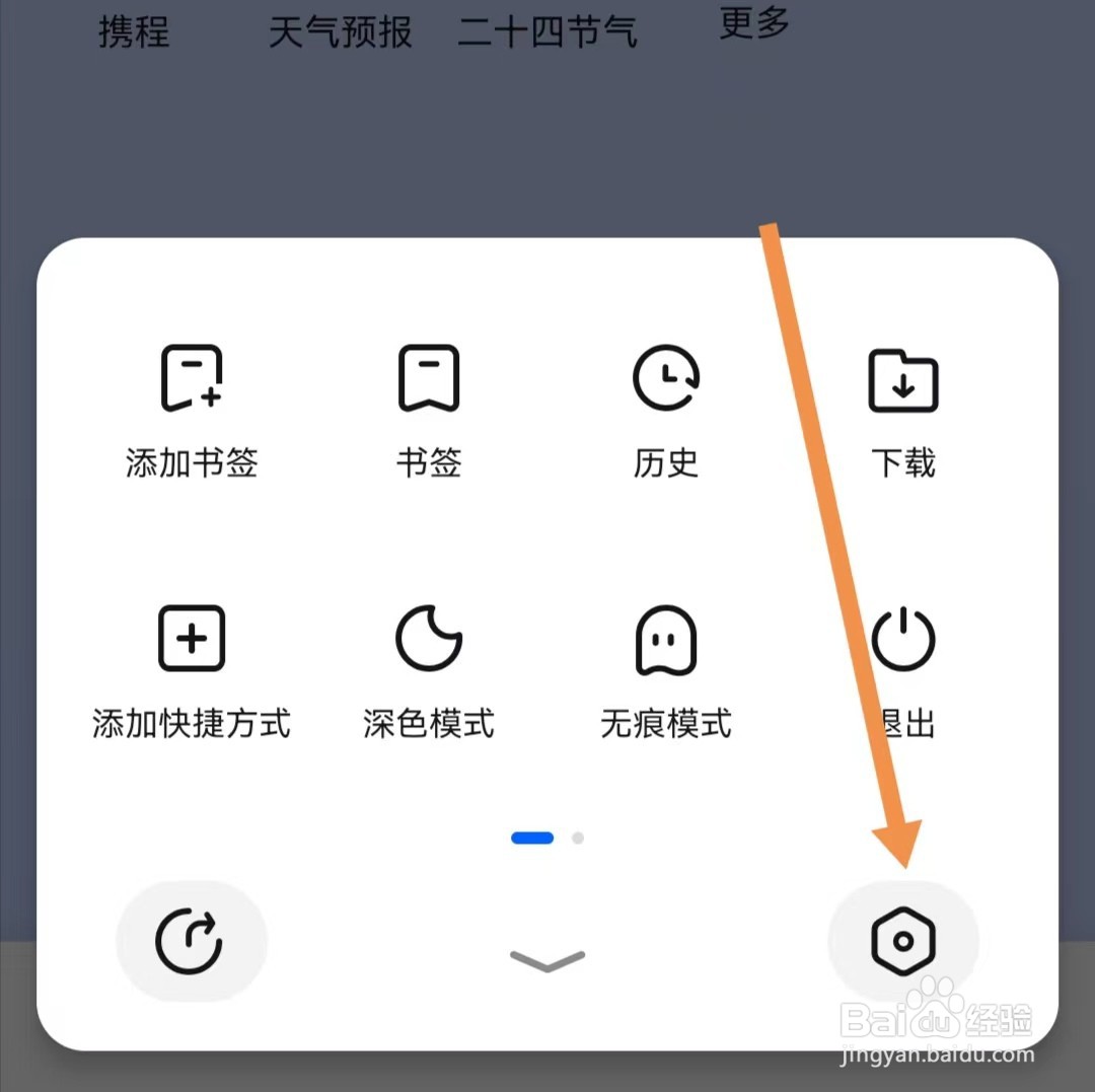 热料浏览器APP如何查找网站权限
