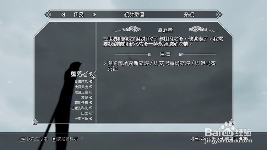 上古卷轴5堕落者任务