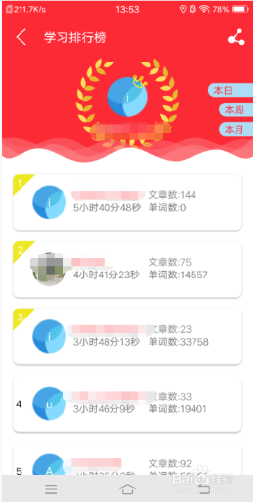 TED英语演讲怎么查看学习排行榜