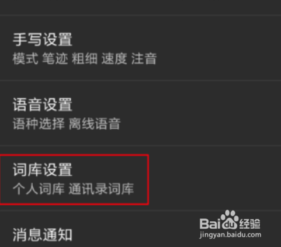 怎么清空输入法的记忆