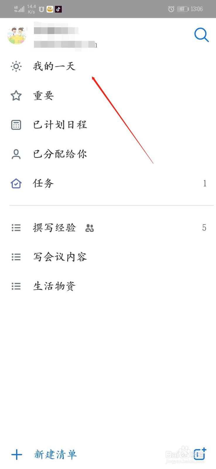 怎么把微软的代办事项内容在桌面添加快捷方式