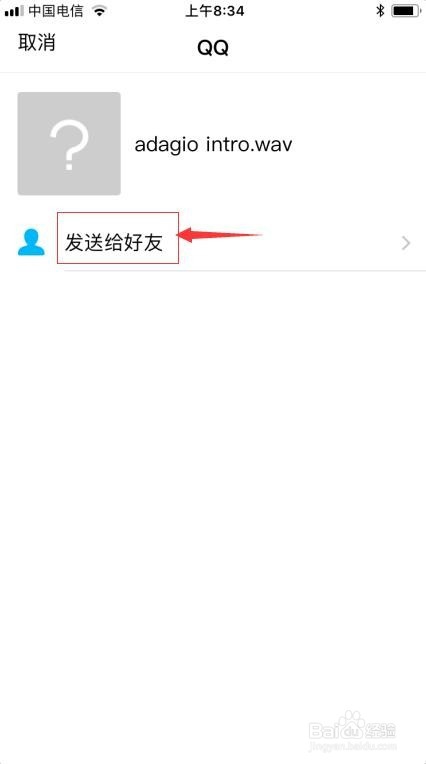 iphone技巧 苹果安卓间如何互传文件