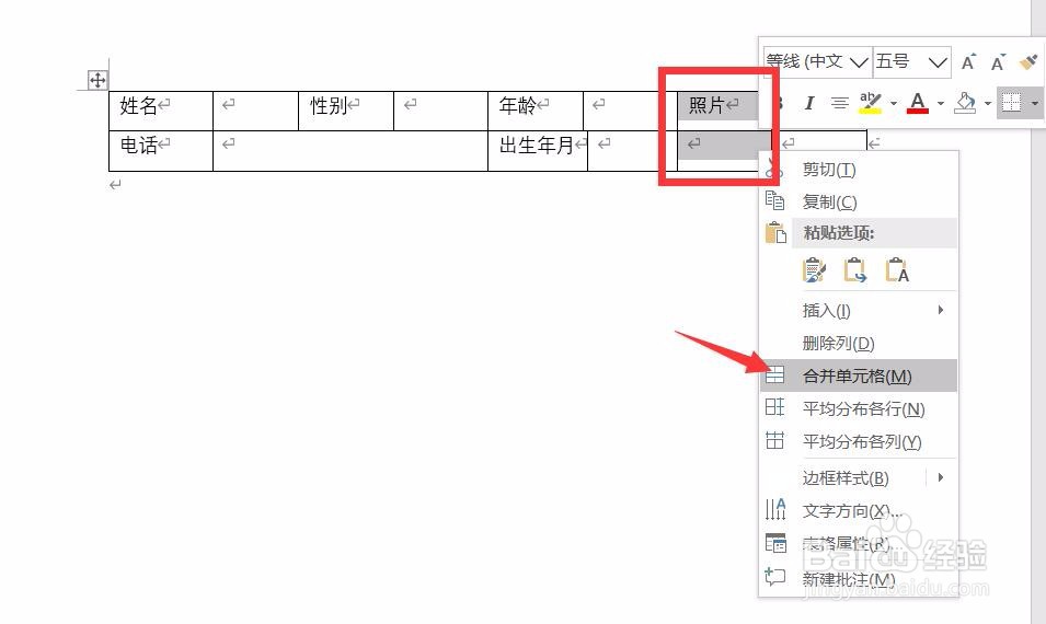如何在Word中快速编辑表格