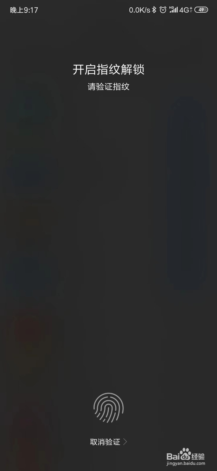 小米手机如何为应用设置密码锁？