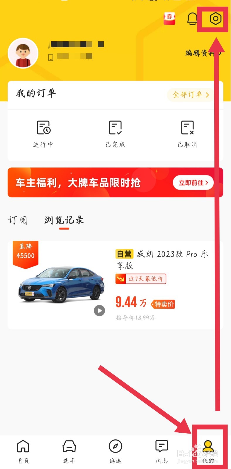 车小蜂如何关闭个性化推荐