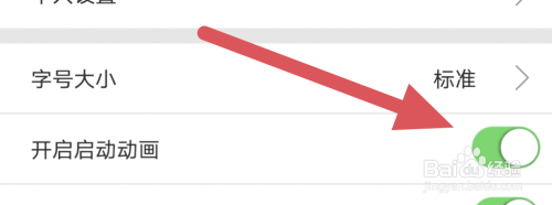 看看新闻APP怎样开启启动动画选项