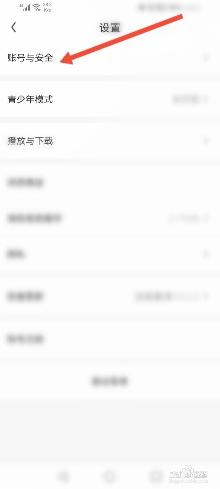 爱奇艺随刻怎么申请注销账号