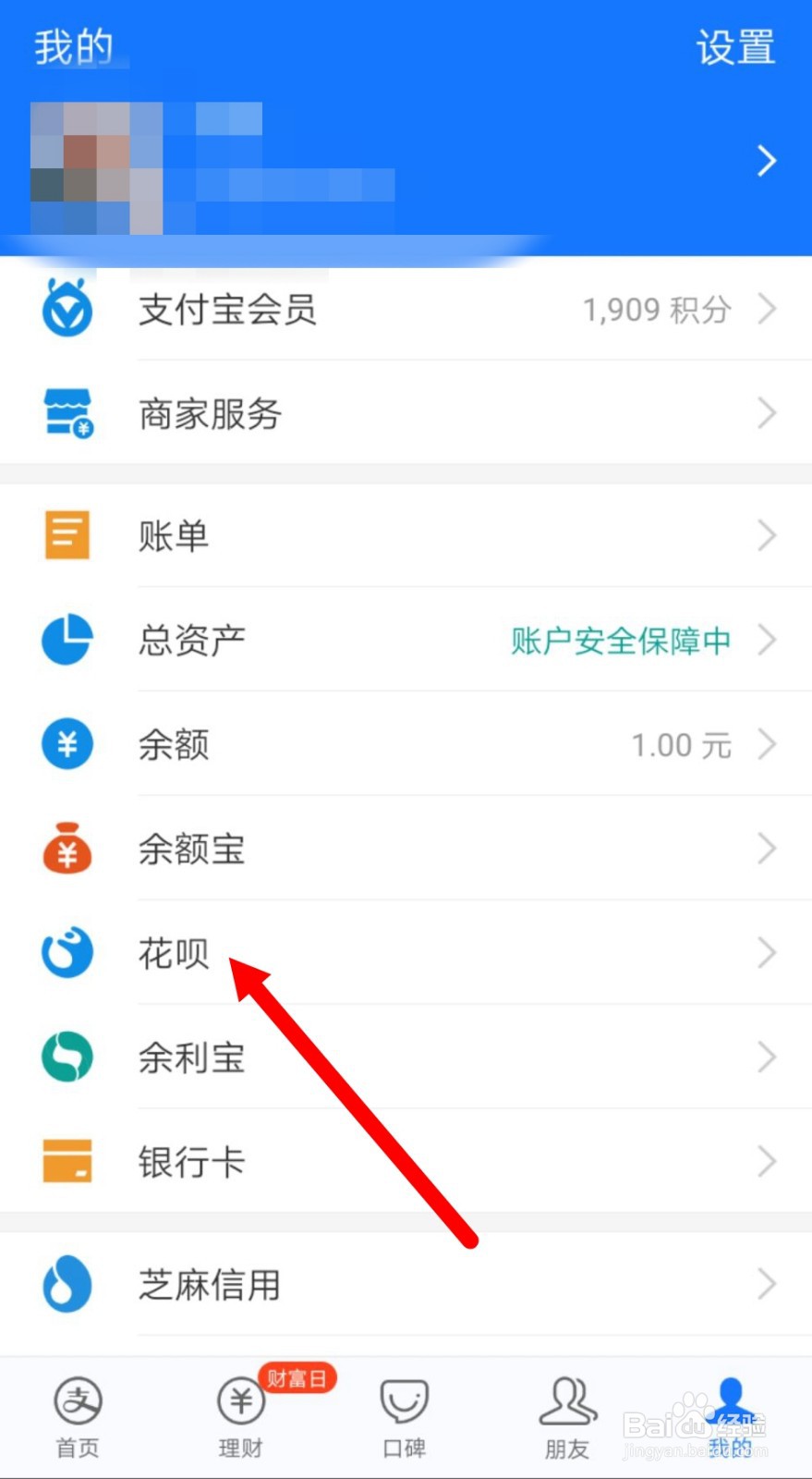 支付宝怎么查看花呗历史账单