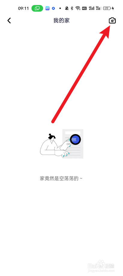住小帮如何清除历史记录