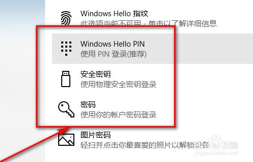 Win10如何设置锁屏密码以及怎么取消锁屏密码