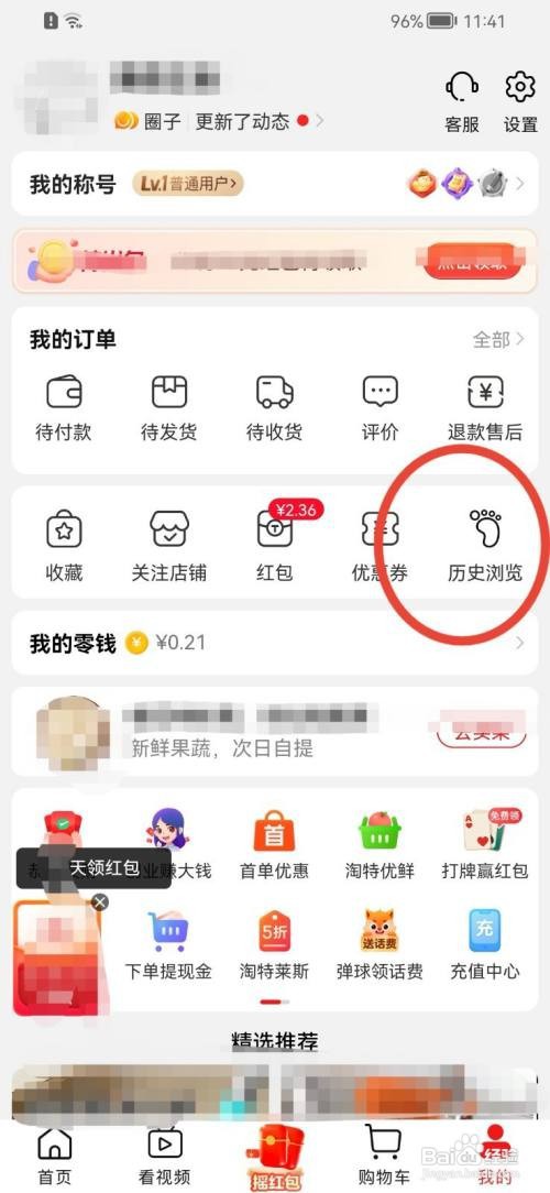 淘特历史浏览记录如何删除