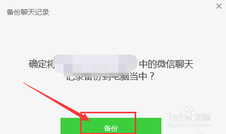 微信聊天记录怎么备份,电脑备份微信聊天记录