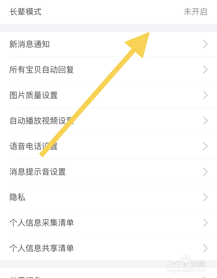 闲鱼APP如何关闭一键免打扰模式