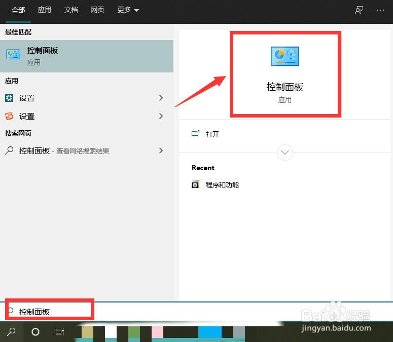 电脑win10控制面板在哪里打开