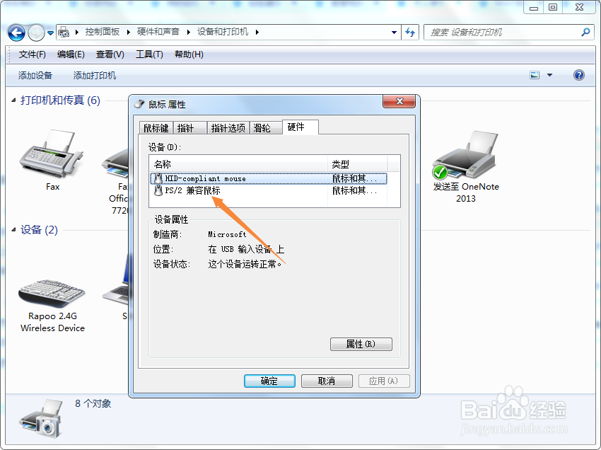 win7笔记本电脑触控板怎么关闭
