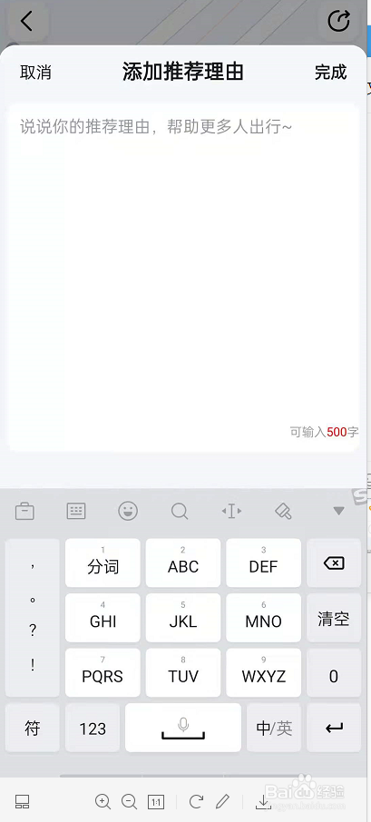 高德地图创建个人指南的操作