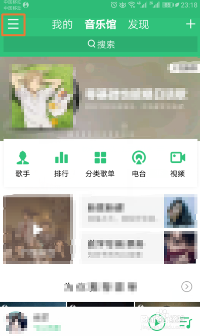 QQ音乐如何关闭页面预加载