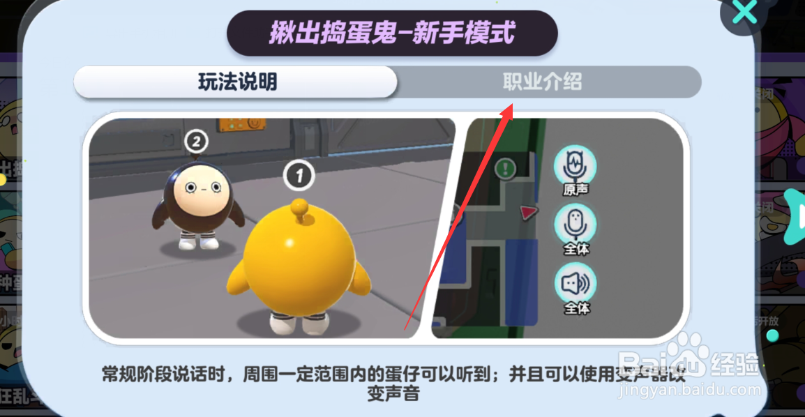 蛋仔派对暗算蛋怎么玩