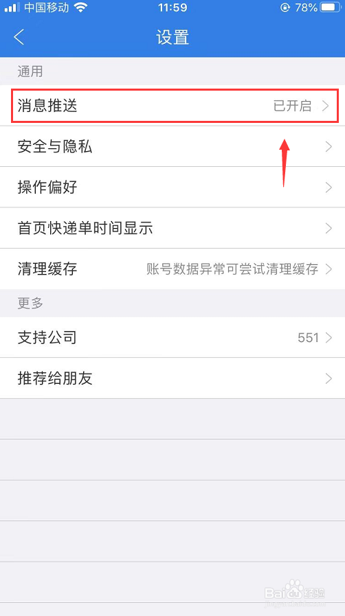 iPhone怎么开启快递100消息推送