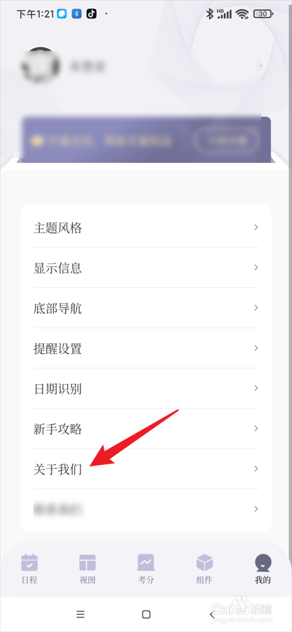 原子清单app在哪查看隐私保护指引