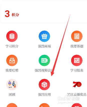 学习强国怎么进入杭州办事通