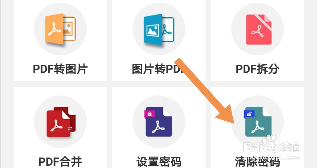 如何在手机上解除PDF文件的密码？